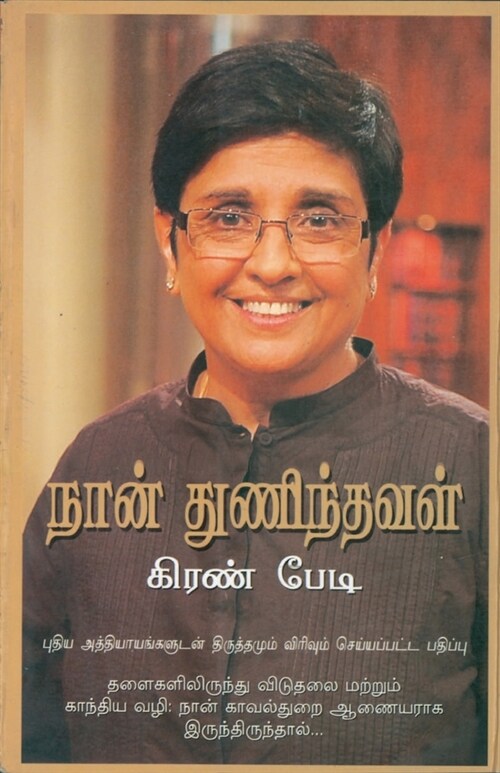 Himmat Hai in Tamil (Paperback)