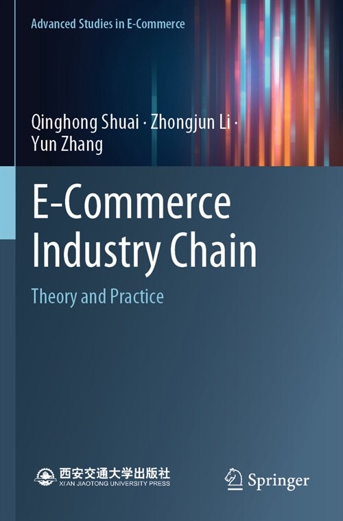 E-Commerce Industry Chain: Theory and Practice (Paperback, 2023)