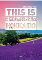 디스 이즈 홋카이도 This is Hokkaido