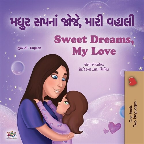 Sweet Dreams, My Love (Gujarati English Bilingual Book for Kids) (Paperback)