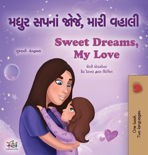 Sweet Dreams, My Love (Gujarati English Bilingual Book for Kids) (Hardcover)