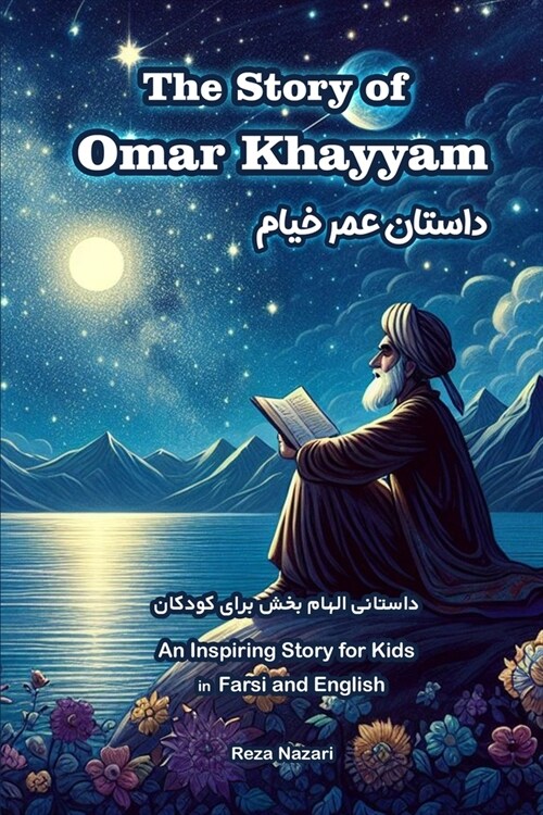 The Story of Omar Khayyam: An Inspiring Story for Kids in Farsi and English (Paperback)