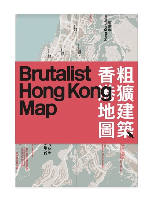 Brutalist Hong Kong Map / : Guide to Brutalist Architecture in Hong Kong (Sheet Map, folded)