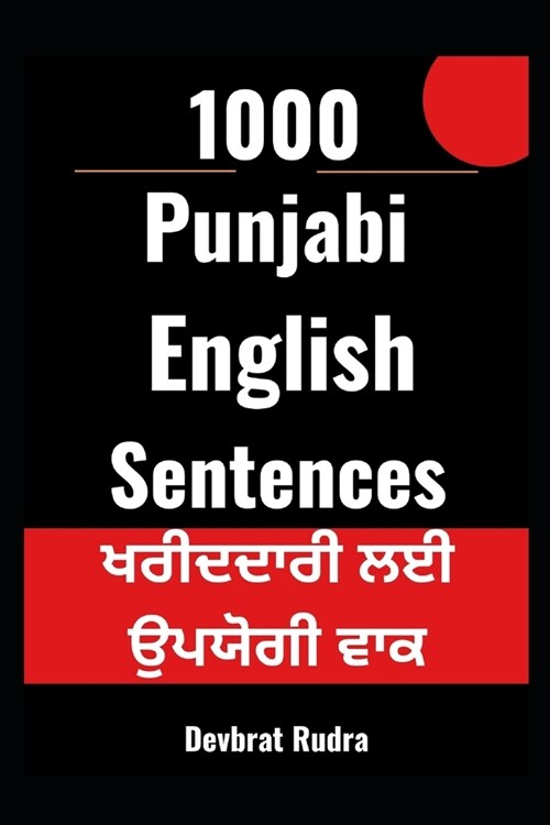 1000 Punjabi to English Daily Use Sentences Useful For Shopping For Beginners English Speaking (Paperback)