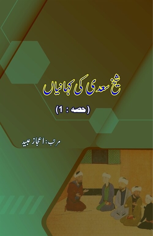 Shaikh Saadii ki KahaniyaaN - Part-1 (Paperback)