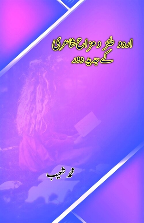 Urdu Tanz-o-Mizaah Shairi ke jadeed Daur: (Essays) (Paperback)
