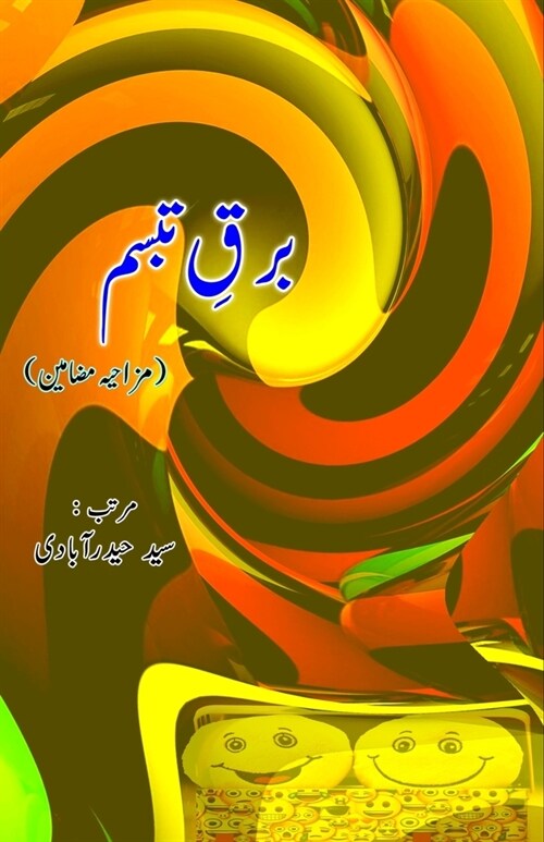 Barq-e-Tabassum: (Humorous Essays) (Paperback)