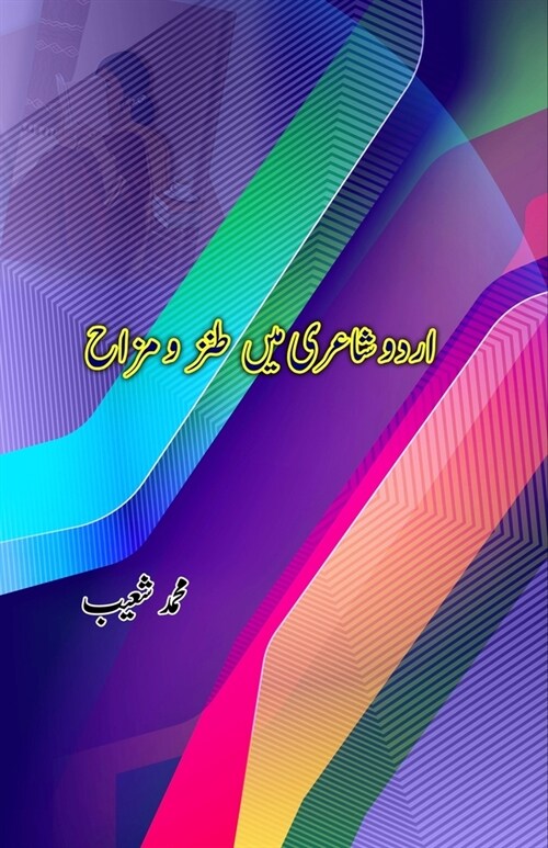 Urdu Shairi mein Tanz-o-Mizaah: (Essays) (Paperback)