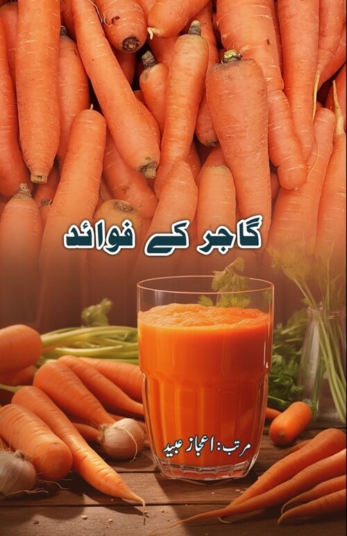 Gaajar ke Favaaid: (Benefits of Carrots) (Essays) (Paperback)