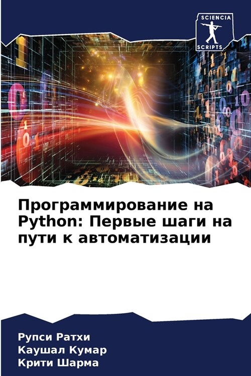 Программирование на Python: Пе (Paperback)