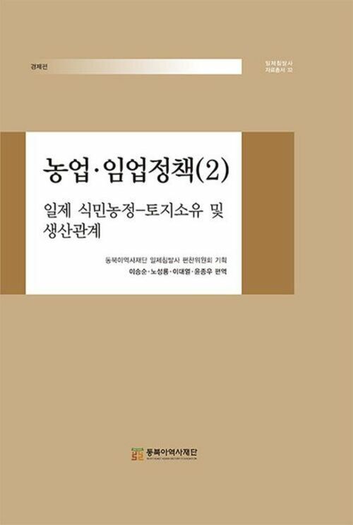 농업·임업정책 (2)