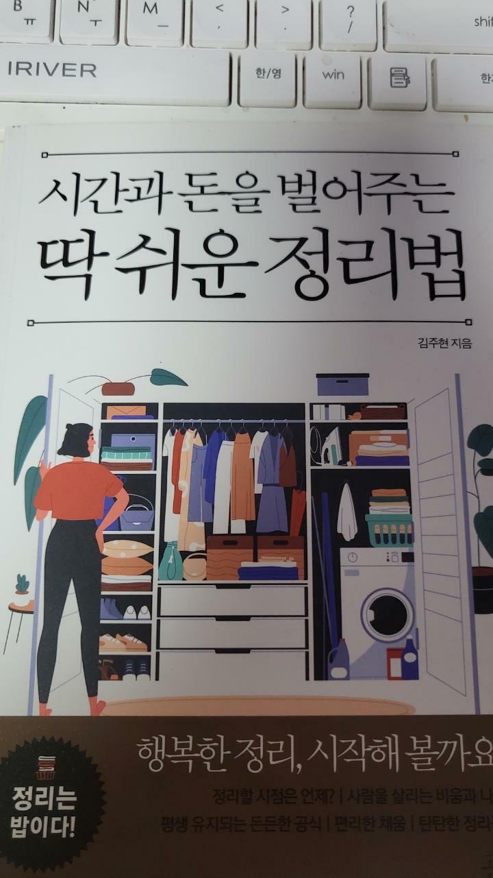 [중고] 시간과 돈을 벌어주는 딱 쉬운 정리법