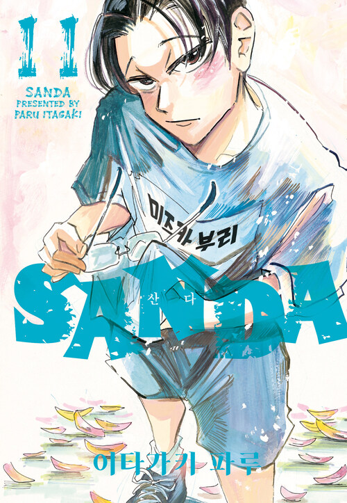 [고화질] SANDA(산다) 11