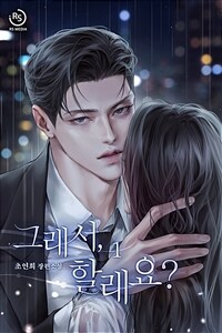 [세트] 그래서, 할래요? (총3권/완결)