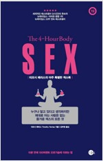 포 아워 바디 : 아주 특별한 섹스북