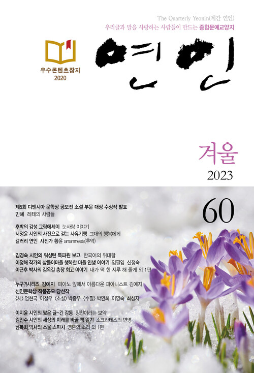 계간 연인 2023 겨울호 통권 60호