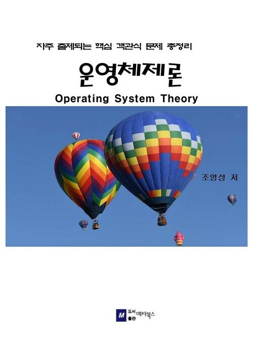 운영체제론Operating System Theory 