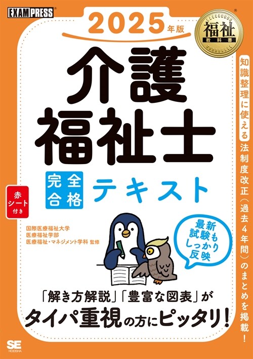 介護福祉士完全合格テキスト (2025)