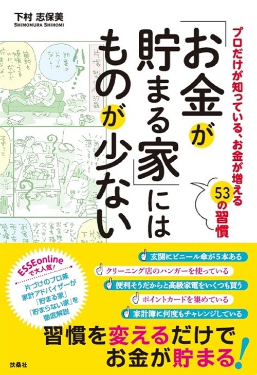 「お金が貯まる家」にはものが少ない