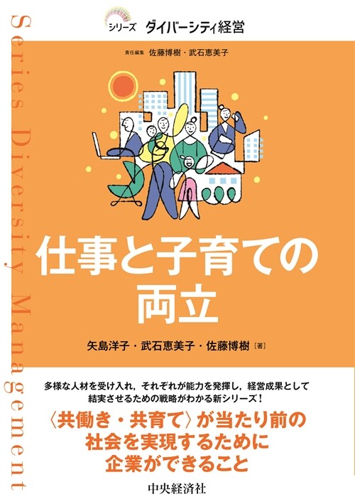 仕事と子育ての兩立