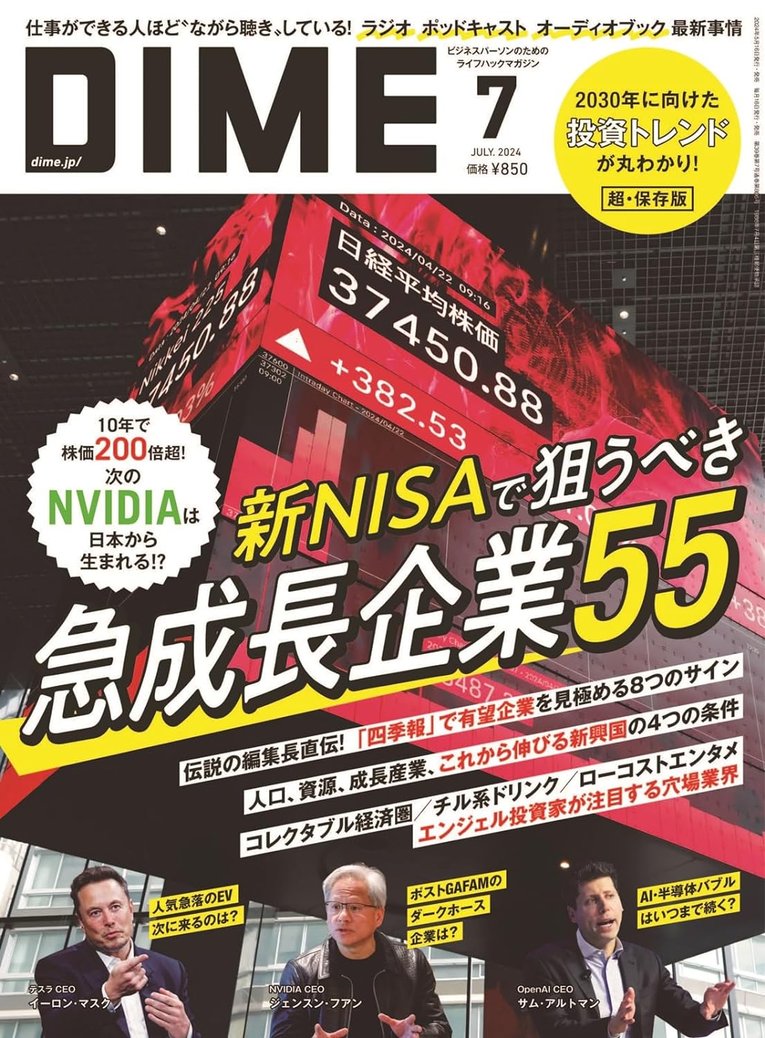 DIME(ダイム) 2024年 7 月號 (雜誌)