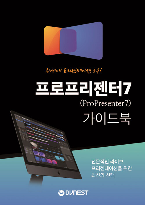 프로프리젠터 7 가이드북