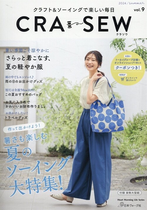 CRA-SEW VOL.9 (Heart Warming Life Series)