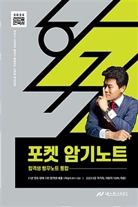 2025 전한길 한국사 포켓 암기노트 (스프링)