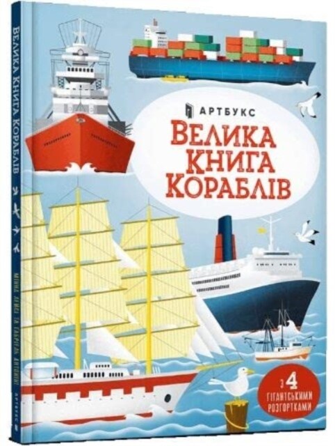 Big book of ships (Hardcover)