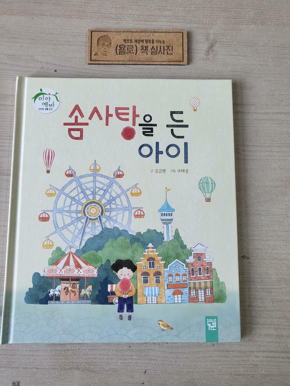 [중고] 솜사탕을 든 아이