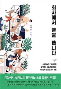 회사에서 글을 씁니다