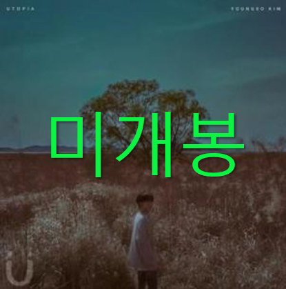 [중고] 김영소 - UTOPIA