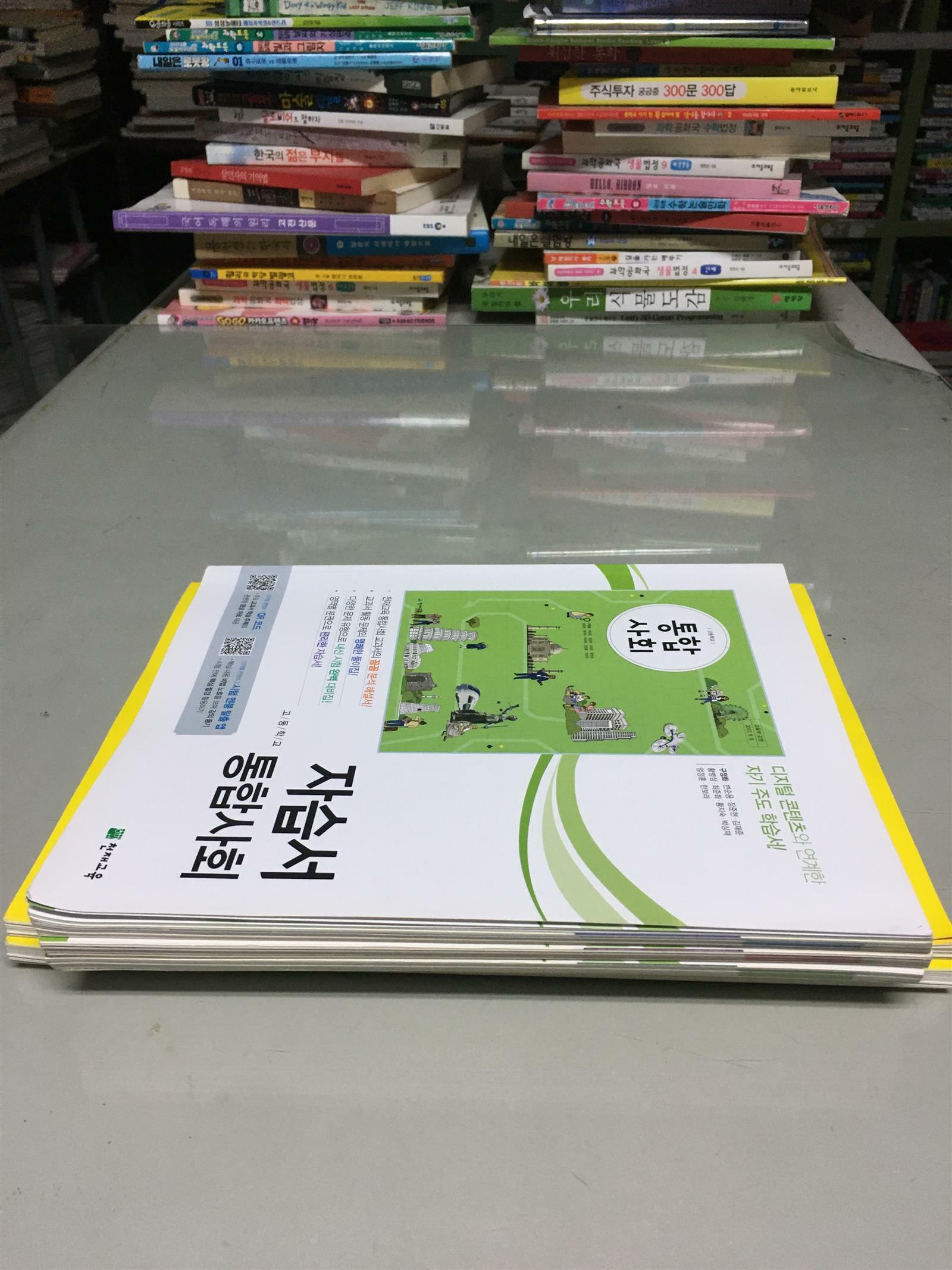 [중고] 천재교육] 고등학교 통합사회 자습서 / 구정화 교과서