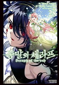 [고화질] 종말의 세라프 28