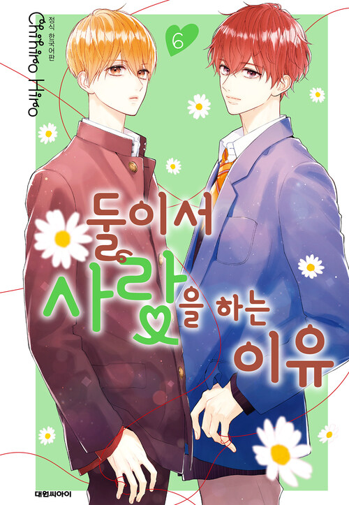 [고화질] 둘이서 사랑을 하는 이유 06