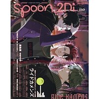 spoon.2Di vol.110 (KADOKAWA MOOK)