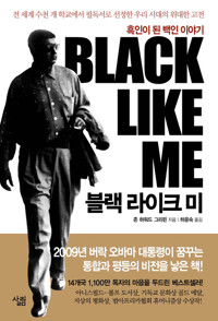 블랙 라이크 미 커버