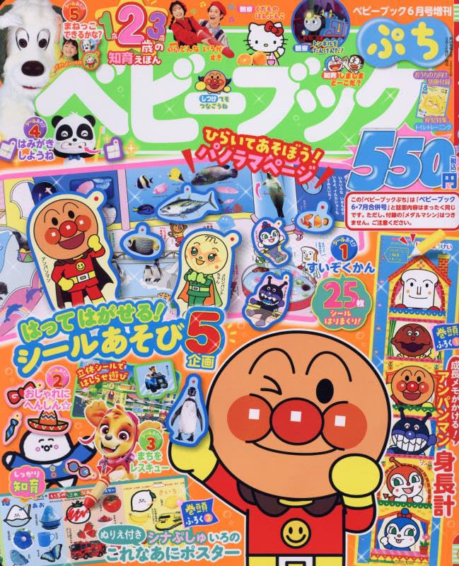 ベビ-ブックぷち 2024年 06 月號 [雜誌]: ベビ-ブック 增刊