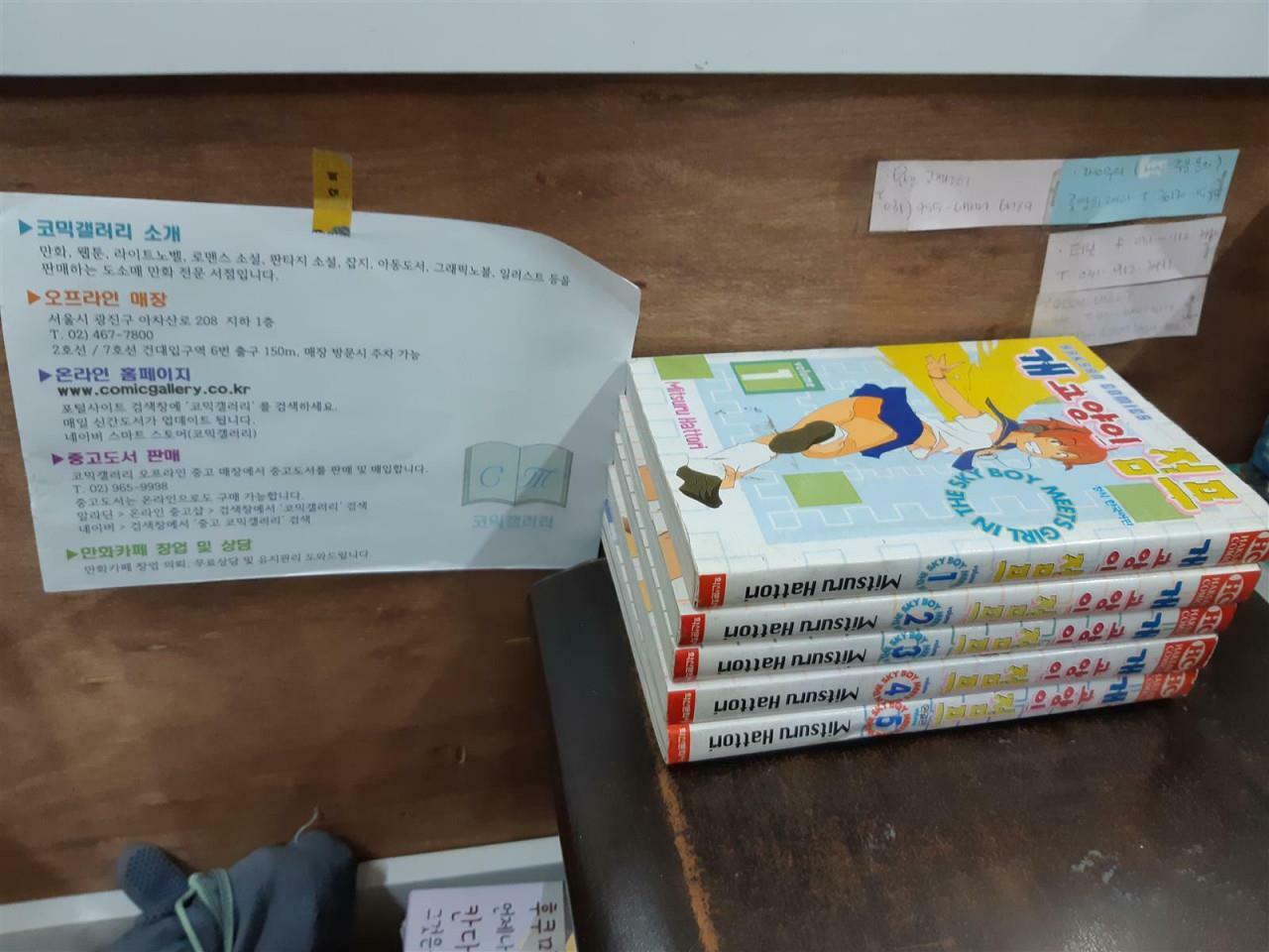 [중고] 개고양이 점프1-5완결 특가 (1000원/ 실사진 첨부) 코믹갤러리