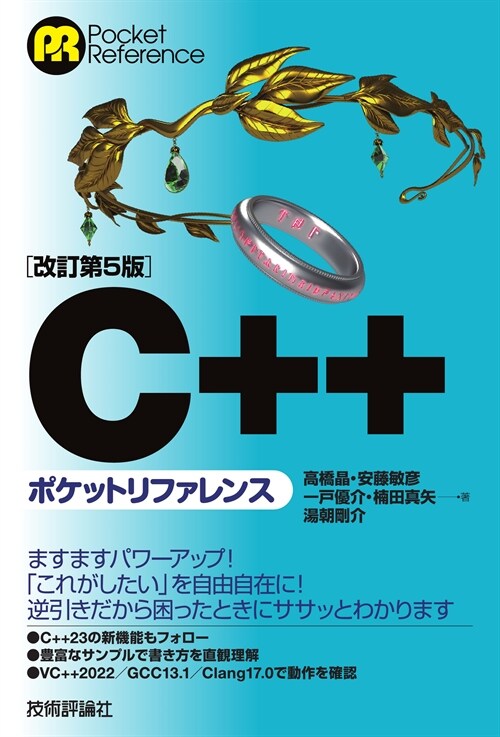 C++ポケットリファレンス