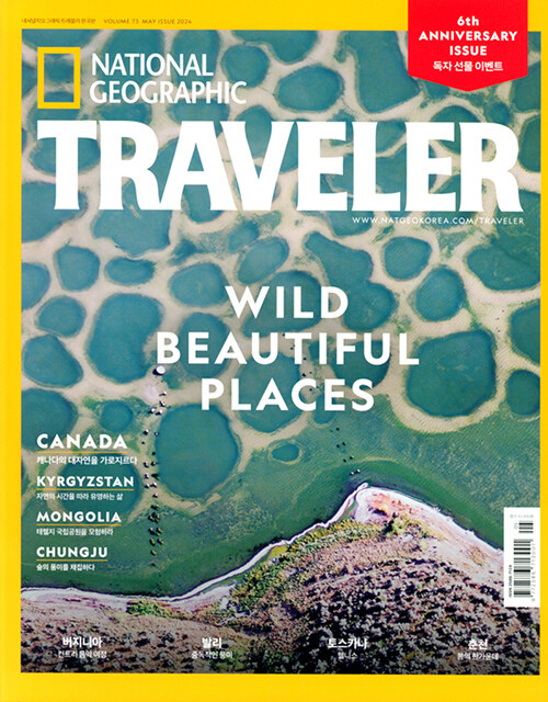 내셔널 지오그래픽 트래블러 National Geographic Traveler 2024.5