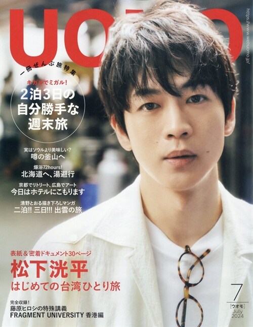 UOMO(ウオモ) 2024年 7月號 [雜誌]