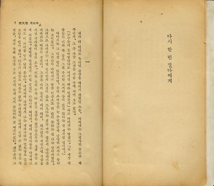 알라딘: 미리보기 - [중고] (소설 희귀본) 게처럴드 소설, 권응호 譯 -- 위대한 개쓰비 (신양사 1959년 재판)