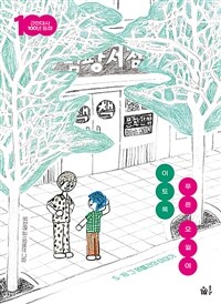 이토록 푸른 오월에 : 5·18, 그 열흘간의 이야기 표지이미지