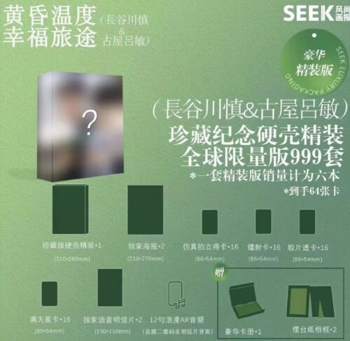 [D형] SEEK (중국) 2024년 4월 : 하세가와 마코토 & 후루야 로빈 (999세트 한정판매)  - 잡지 미포함