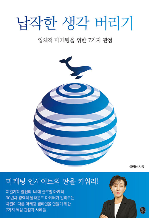 납작한 생각 버리기