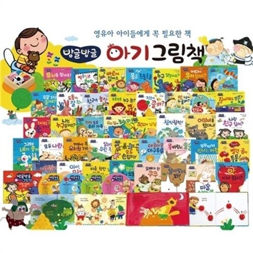 방글방글 아기그림책 본책40권 CD4장  총44종