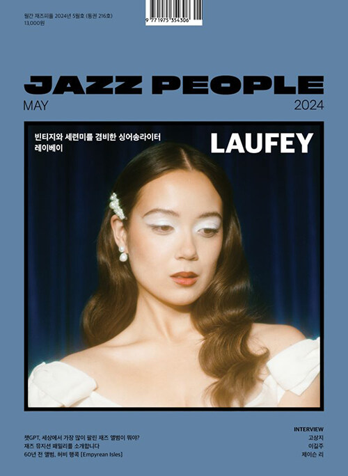 재즈피플 Jazz People 2024.5