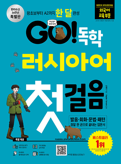 GO! 독학 러시아어 첫걸음