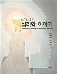 심리학 이야기